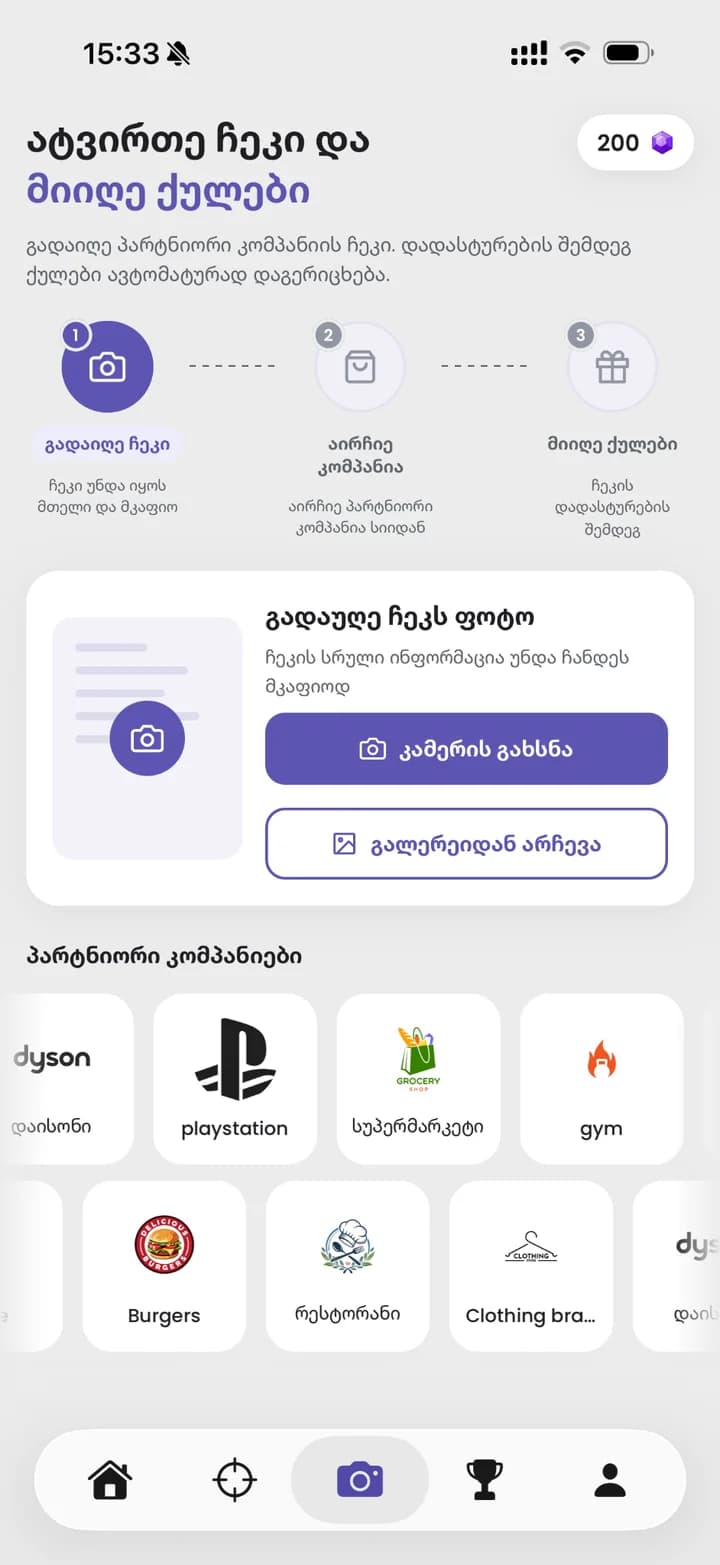 ჩეკის ატვირთვა ქულების მისაღებად